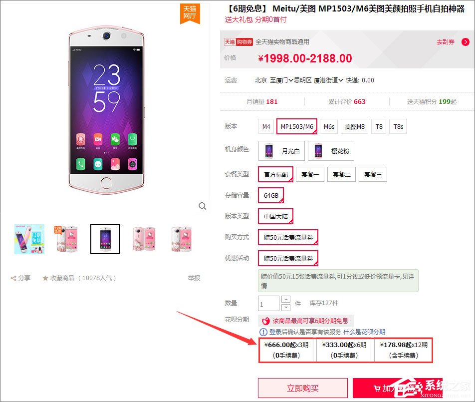 淘宝分期付款怎么弄?淘宝怎么使用分期付款?