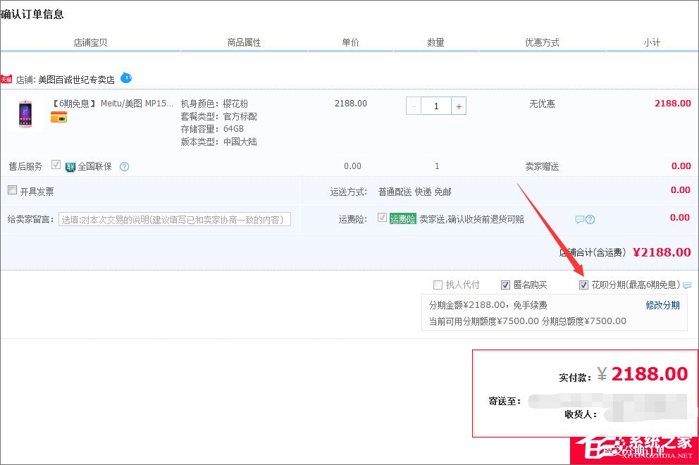 淘宝分期付款怎么弄?淘宝怎么使用分期付款?