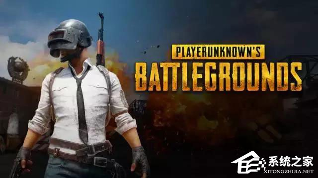 Win10绝地求生打不开如何解决?