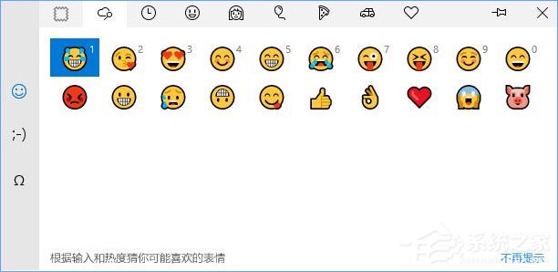 Windows10 1709如何开启和关闭emoji表情?