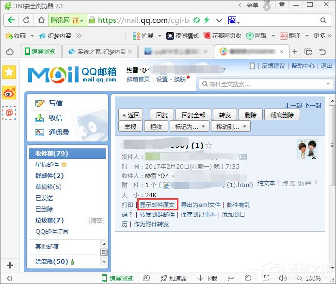 如何查询对方QQ邮箱的ip地址?QQ邮箱ip地址的查询方法