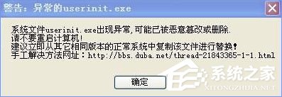 userinit.exe是什么进程?userinit.exe出现异常怎么办?