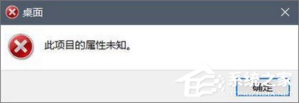 提示:此项目的属性未知