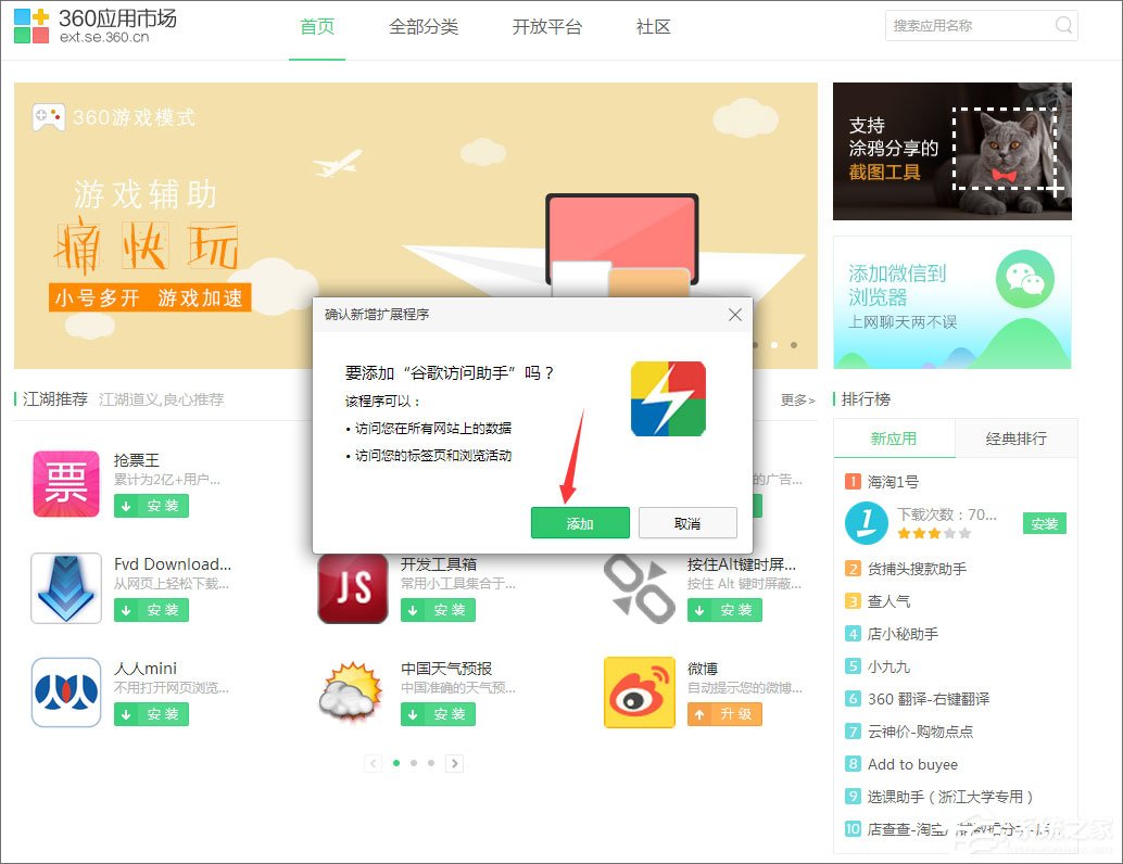 怎么在浏览器中安装CRX文件?