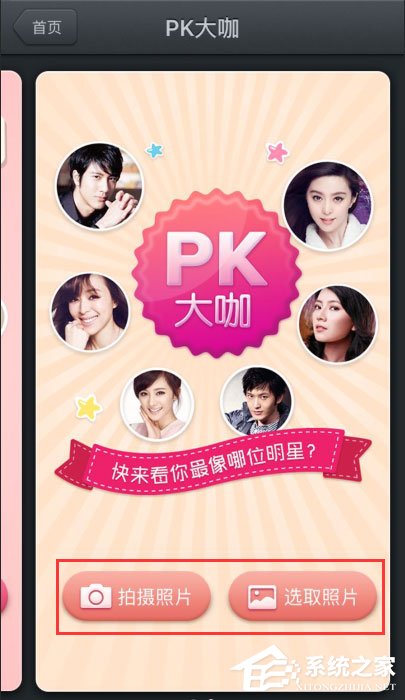 百度魔图怎么PK大咖?百度魔图怎么PK明星脸?