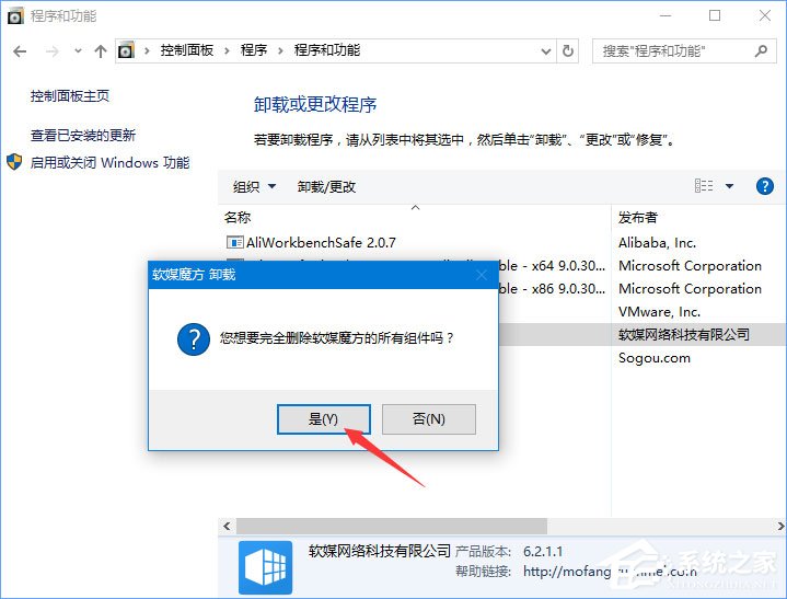 Win10无法卸载软媒魔方怎么办?