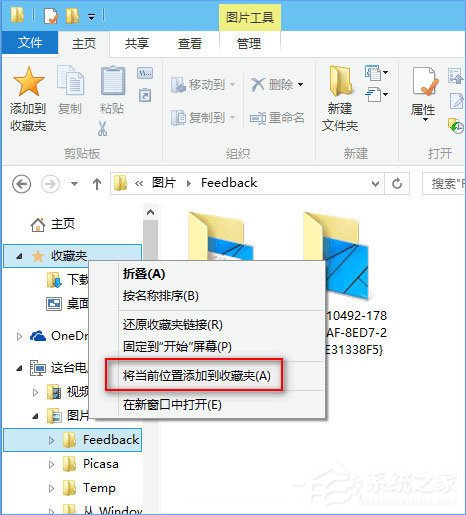 Windows10如何将“常用文件夹”添加到“收藏夹”中?