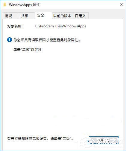 Win10如何修改WindowsApps权限来阻止系统自动安装应用游戏?