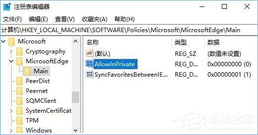 Win10 Edge如何禁用InPrivate无痕浏览功能?