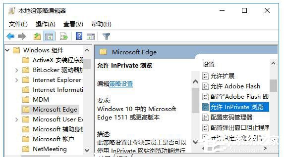 Win10 Edge如何禁用InPrivate无痕浏览功能?