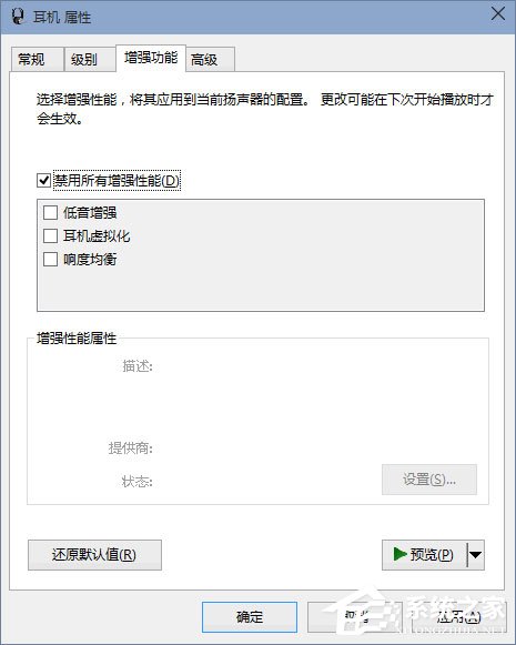 升级Win10后电脑没声音怎么解决?