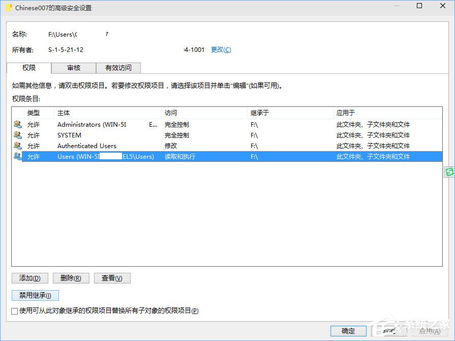 Win10如何禁止他用户查看自己的用户文件夹?