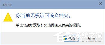 Win10如何禁止他用户查看自己的用户文件夹?