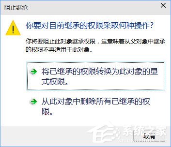 Win10如何禁止他用户查看自己的用户文件夹?