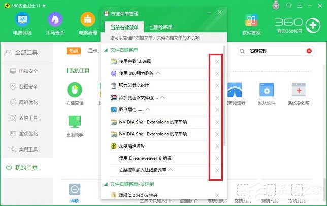 Win10如何删除右键菜单中的“播放到设备”选项?