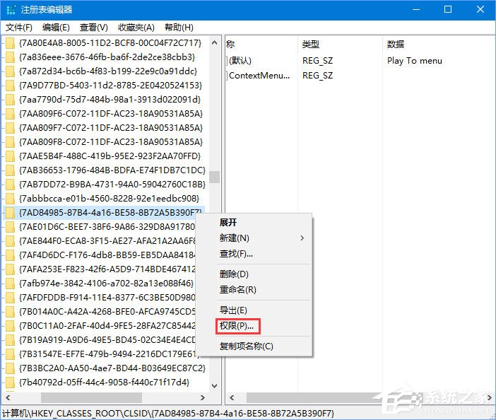 Win10如何删除右键菜单中的“播放到设备”选项?