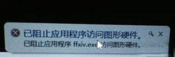 Win10打开premiere提示“已阻止应用程序访问图形硬件”怎么办?