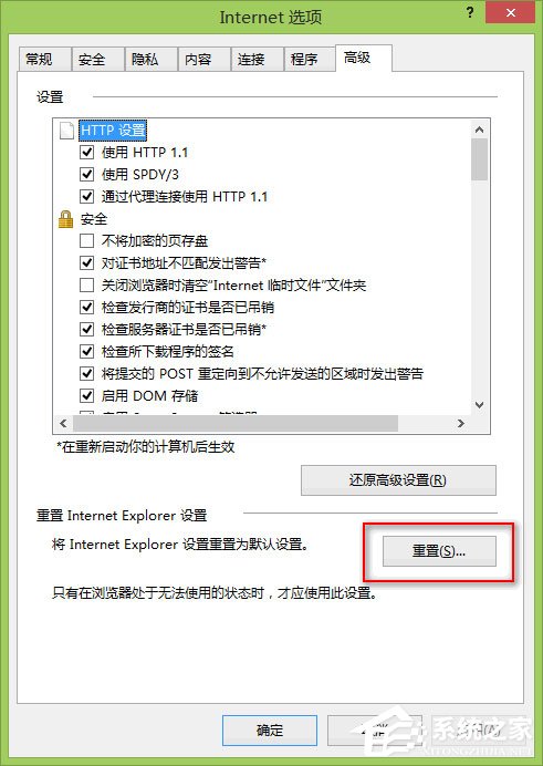 Win8系统下“IE浏览器打不开/主页被改/被安装工具栏”问题怎么解决?