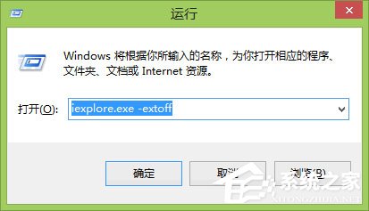 Win8系统下“IE浏览器打不开/主页被改/被安装工具栏”问题怎么解决?