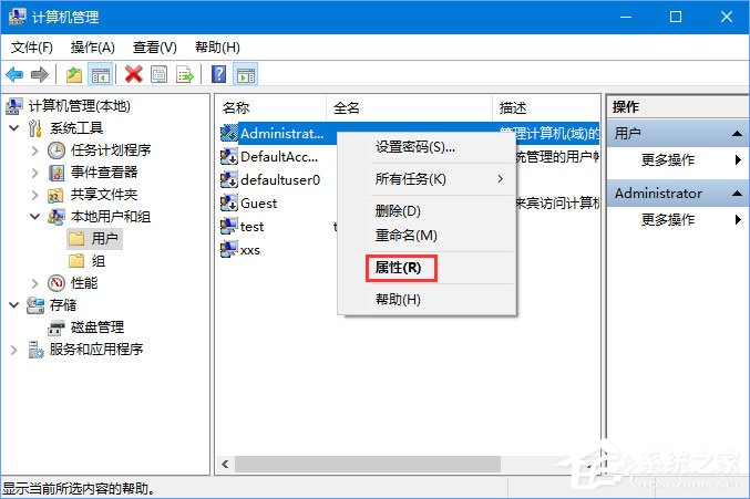 Win10如何开启Administrator超级管理员帐户?