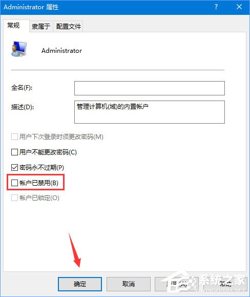Win10如何开启Administrator超级管理员帐户?