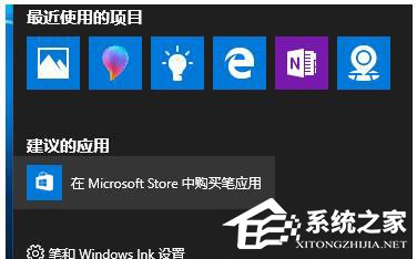 Win10如何让“通知和操作中心”不显示“建议的应用”等广告信息?