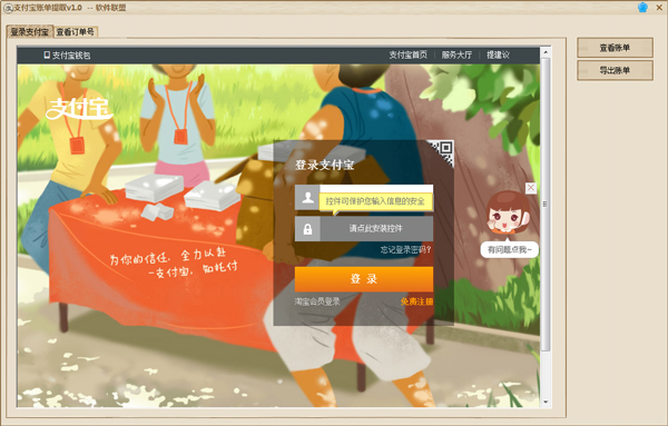 软件联盟支付宝账单提取工具 V1.0 绿色版