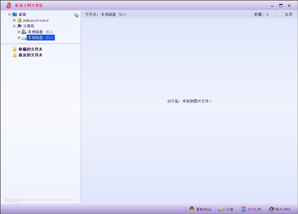 虹茄子图片查看器 V4.3