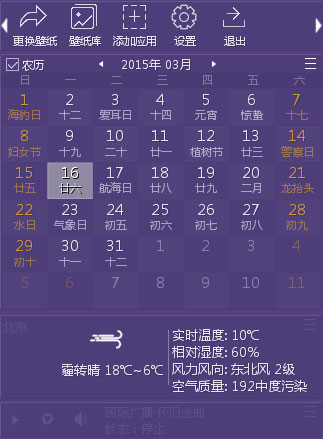 百看壁纸日历 V2.3.3.10