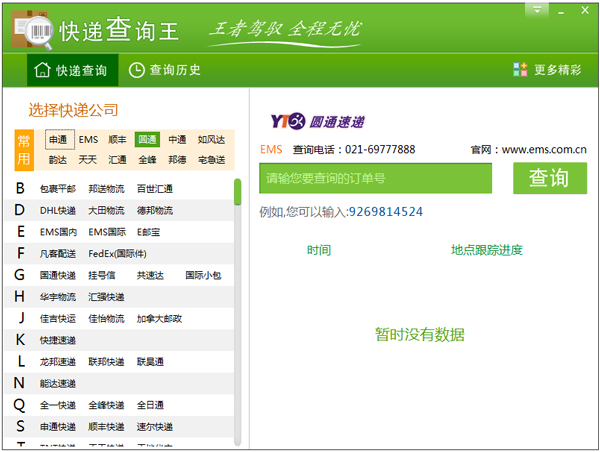 快递查询王 V1.0.0.1 绿色版