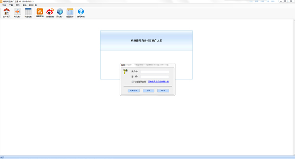 商务时空推广之星 V8.13 build 915 绿色版