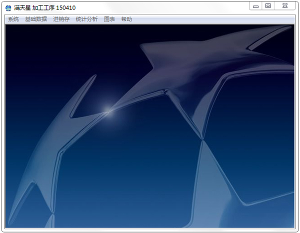 满天星加工工序管理 V150410