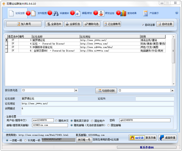 论坛群发大师 V1.9.6.10 绿色版