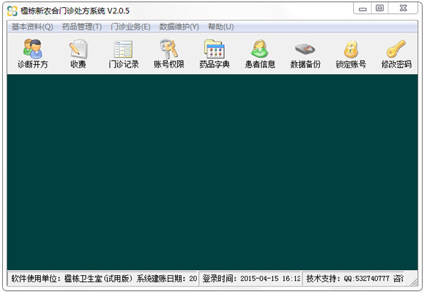 楹栋新农合门诊处方系统 V2.0.5