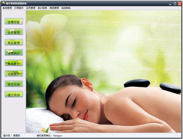 翰宇美容院管理系统 V6.0