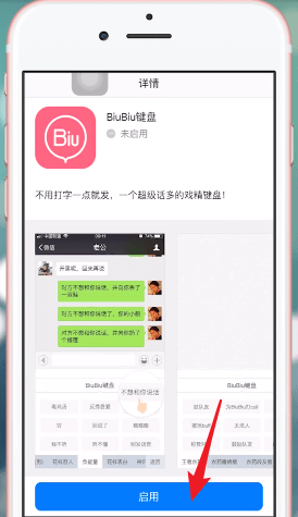 如何使用讯飞输入法中的biubiu键盘功能