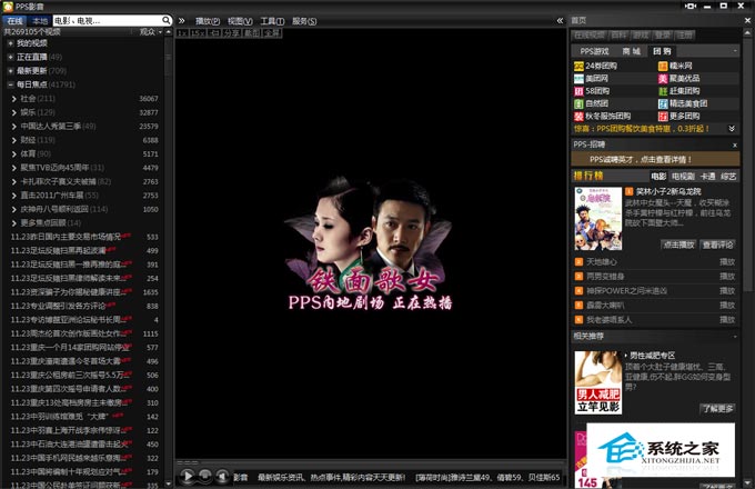 PPS网络电视(PPStream) 2.7.0.1358 官方版