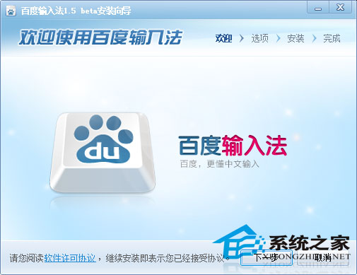百度输入法2011