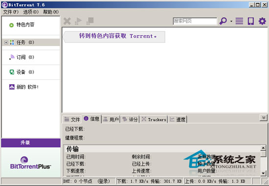 BitTorrent V7.6 Build 26665 多国语言绿色免费版