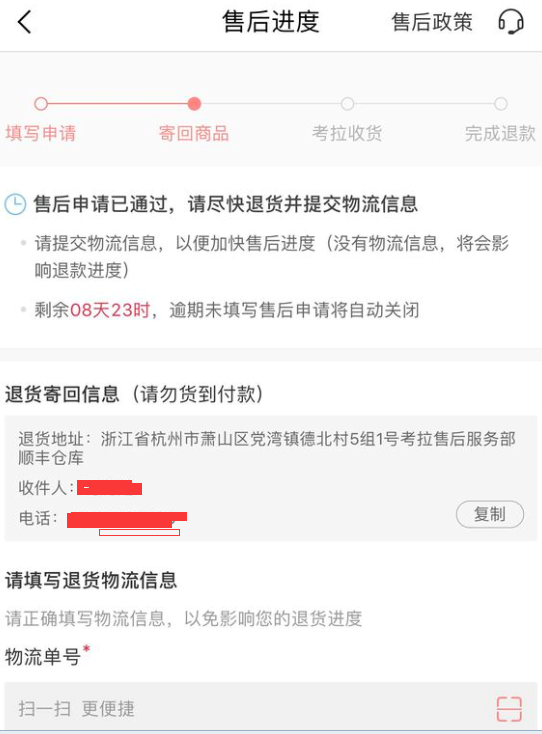 如何在网易考拉海购中进行退货操作 网易考拉海购中进行退货的教程