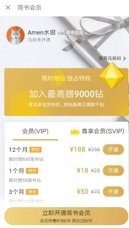 简书APP如何开通付费权限 简书APP开通付费权限的方法