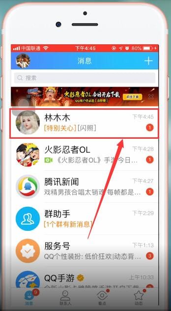 怎么查看手机QQ群中的闪照 手机QQ群中查看闪照的教程