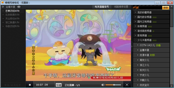 喵喵网络电视 V1.0 绿色版