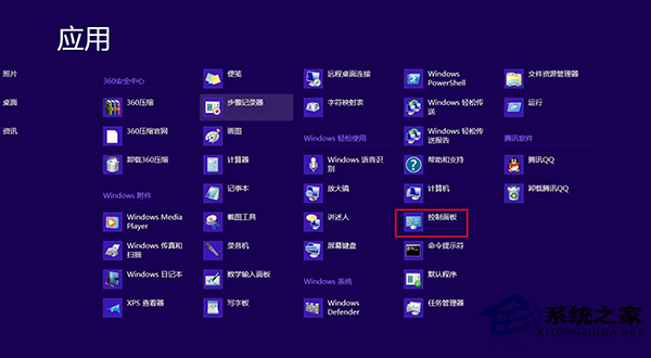 怎么快速打开Windows8系统的控制面板