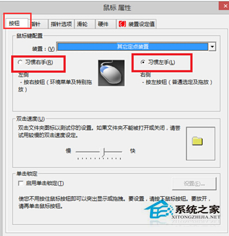 Win8系统设置左手操纵鼠标的方法