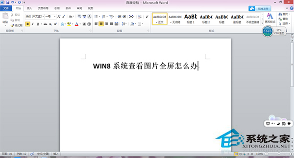 Win8窗口化查看图片的方法