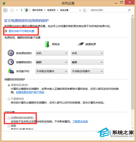 Windows8.1电脑关机变重启如何解决?