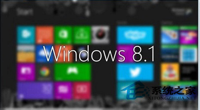 Win8.1系统32位和64位应该怎么选择?
