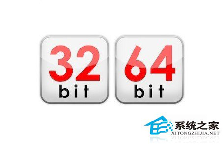 Win8.1系统32位和64位应该怎么选择?
