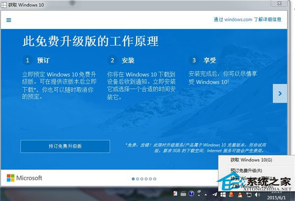 Win7系统中关闭Win10升级提示的方法